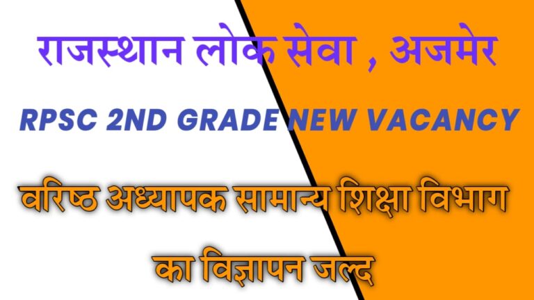 RPSC 2nd Grade New Vacancy 2024