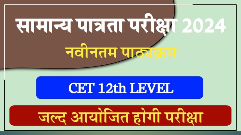 CET 12th Level Syllabus 2024