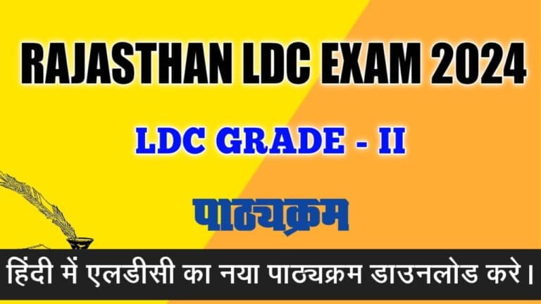 RAJASTHAN LDC SYLLABUS IN HINDI