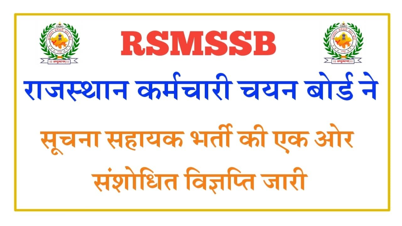 RSMSSB Information Assistant Vacancy 2024