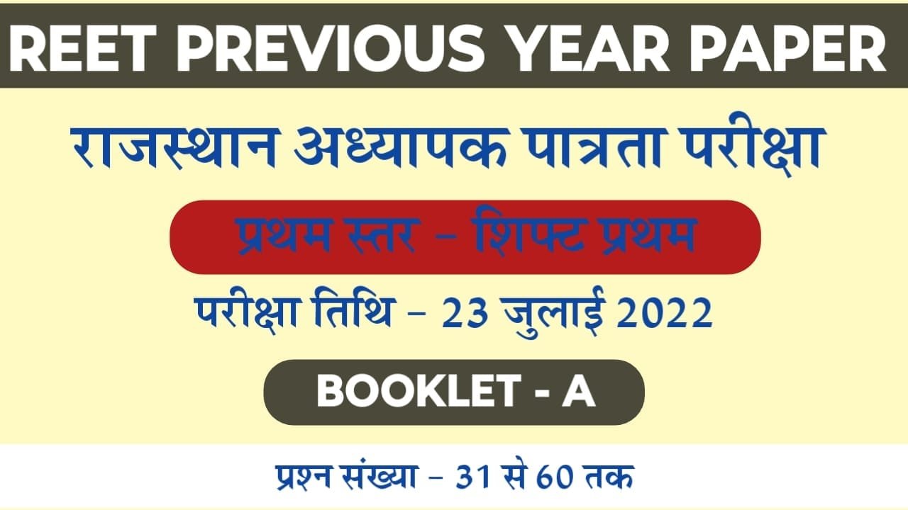 Reet Previous Year Paper Hindi subject