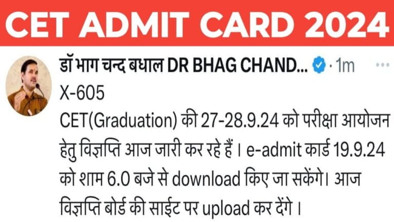 Rajasthan CET Admit Card 2024