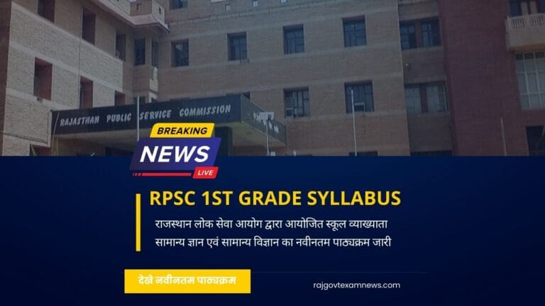 Rpsc 1st Grade Syllabus 2024