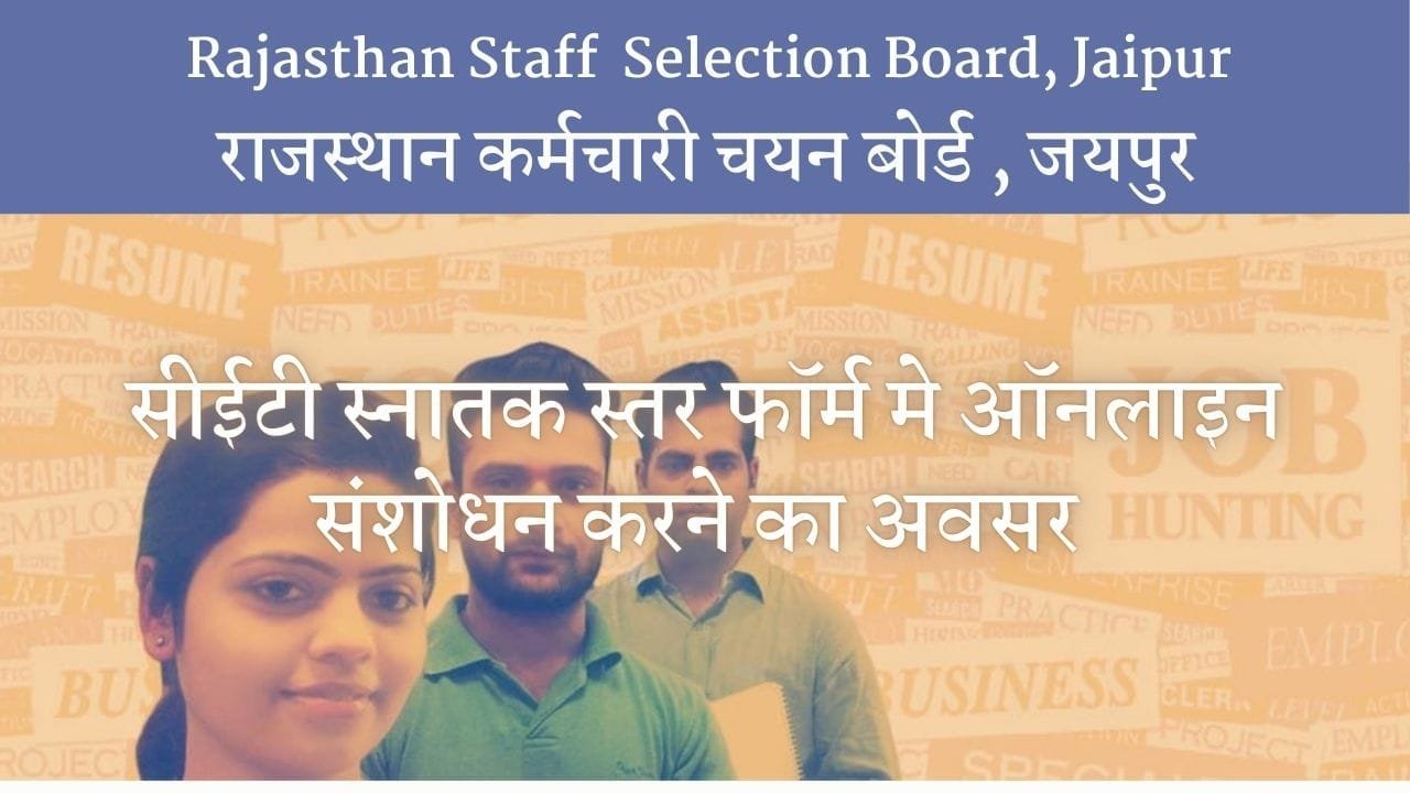 RSMSSB CET Form Correction 2024