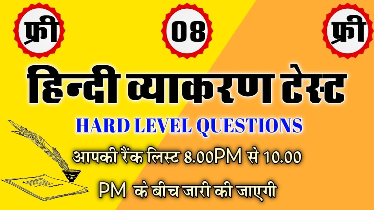 HINDI GRAMMAR FOR REET AND CTET 08