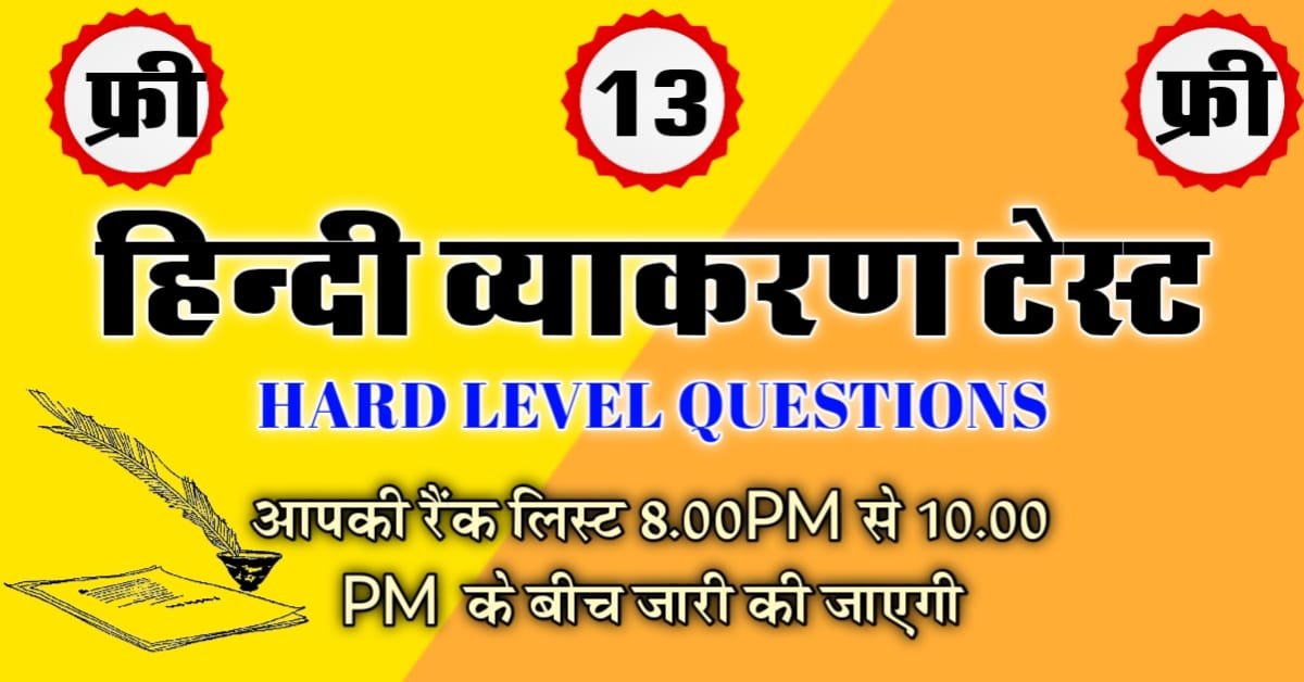 HINDI GRAMMAR FOR REET AND CTET 13