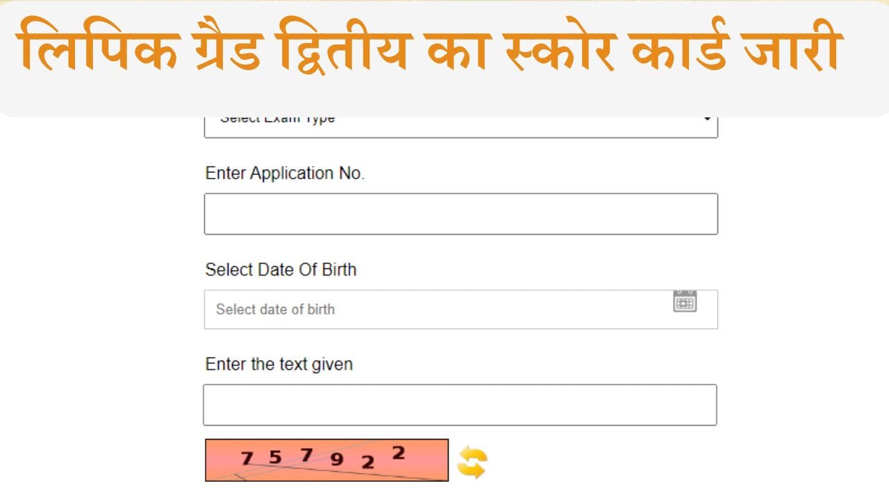 RSMSSB LDC Score Card Release