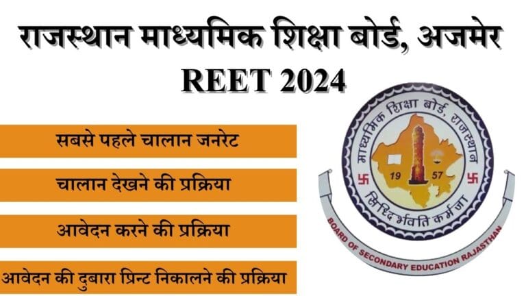 Reet 2024 Document for Online Form