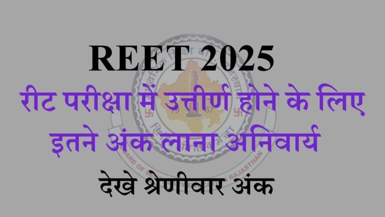 Reet Passing Marks 2025