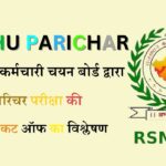 RSMSSB Pashu Parichar Cut Off After Keys